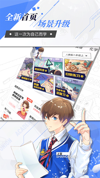 洋葱学园智能教学截图5