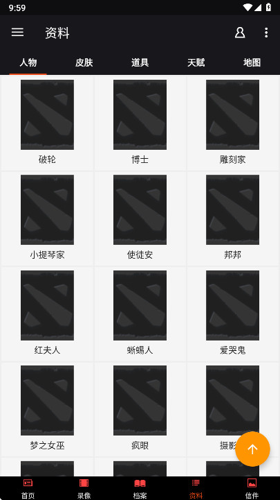 第五人格盒子助手截图1