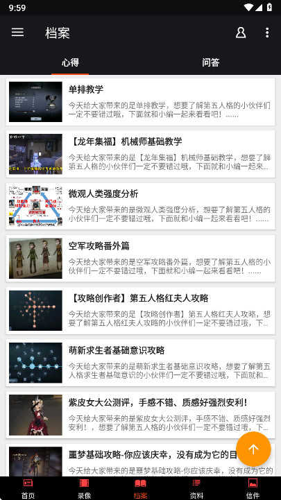 第五人格盒子助手截图3