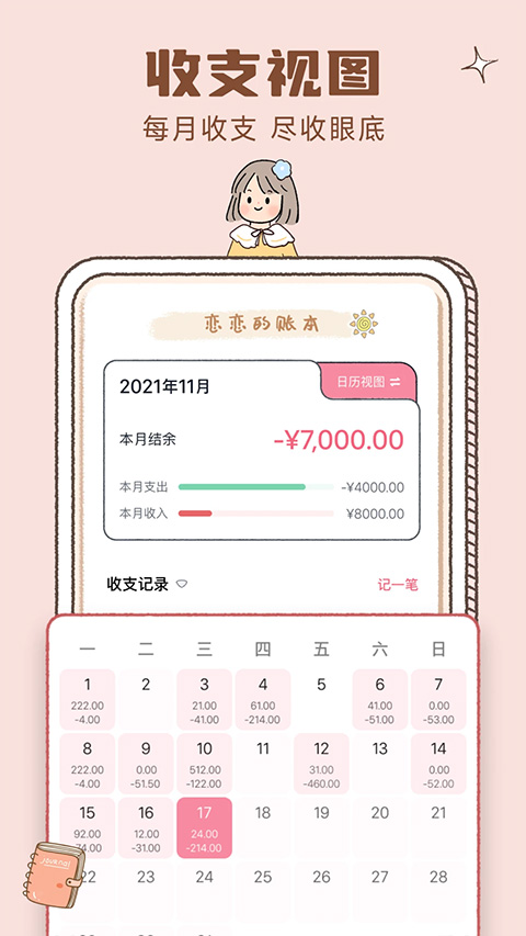 恋恋记账截图3