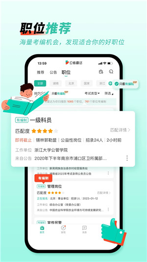 公考雷达2027版截图1