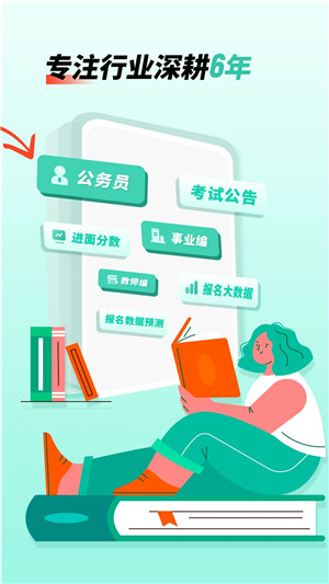 公考雷达2027版截图3