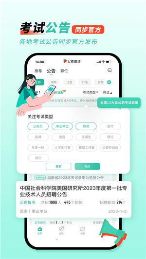 公考雷达2027版截图2
