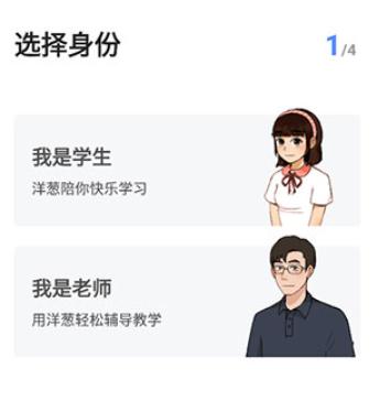 洋葱学园智能教学