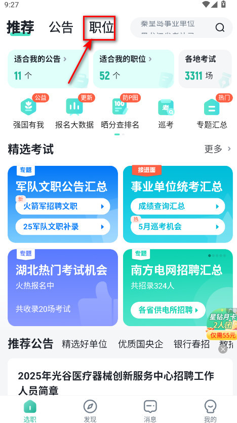 公考雷达手机版