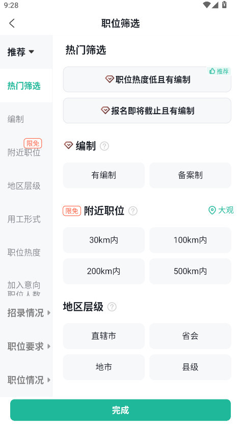 公考雷达手机版