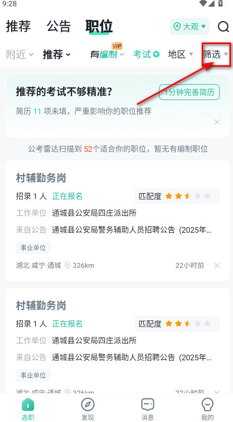 公考雷达手机版