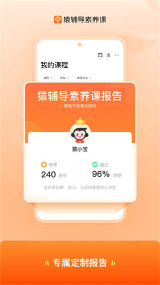 猿辅导素养课截图5