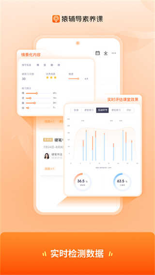 猿辅导素养课截图1
