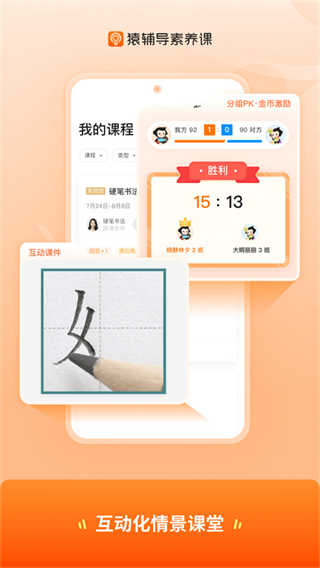 猿辅导素养课截图3
