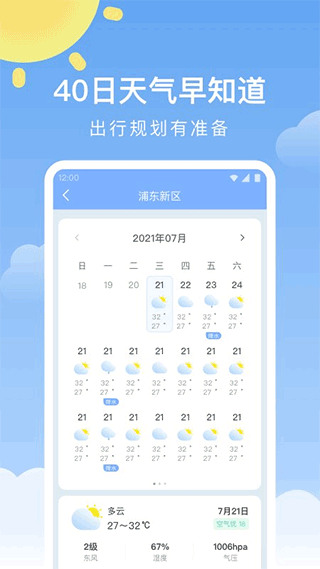 晴暖天气预报截图1