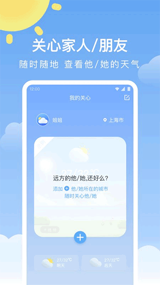 晴暖天气预报截图3