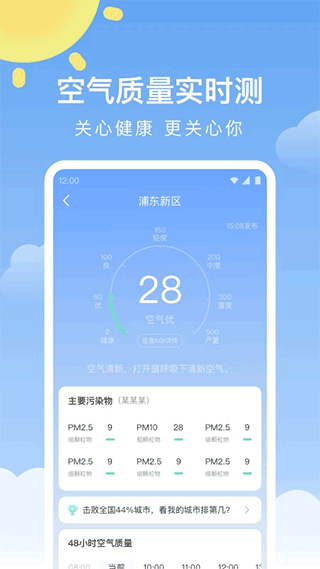 晴暖天气预报截图2