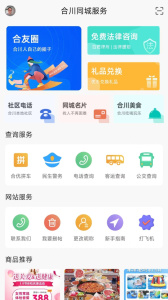 合优网生活助手截图1