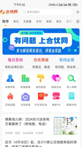 合优网生活助手截图5