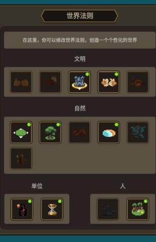上帝模拟器3高级文明