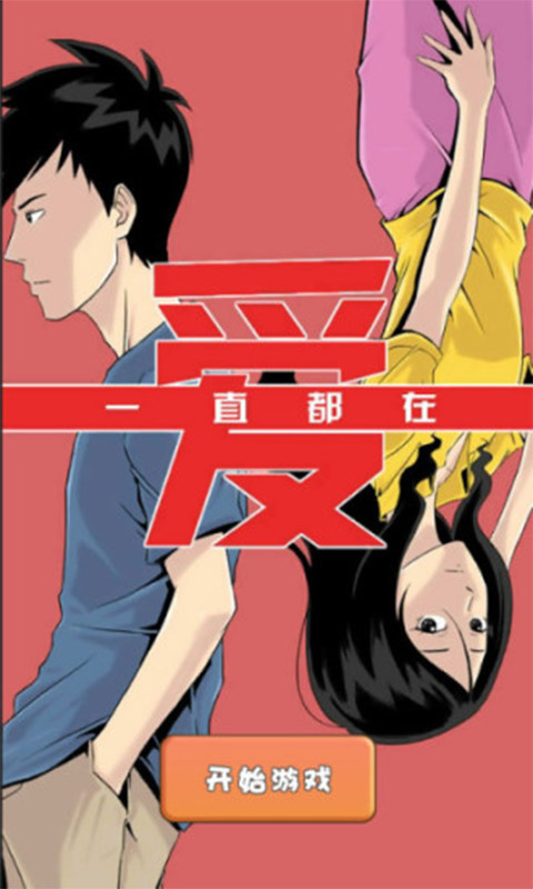 我的星座女友截图5