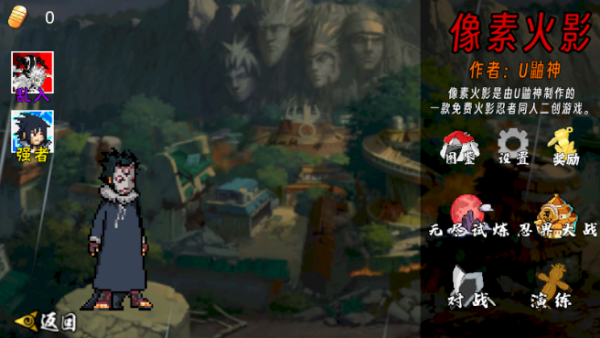 像素火影次世代死水截图3