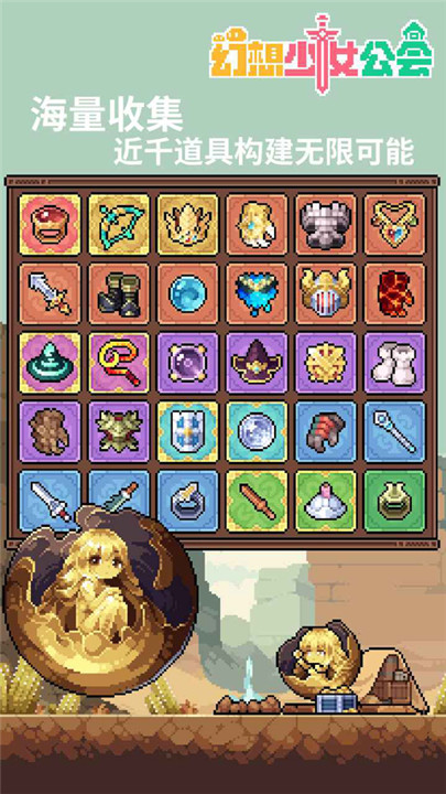 幻想少女公会截图5