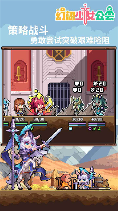 幻想少女公会截图4