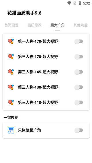 花猫画质助手截图1