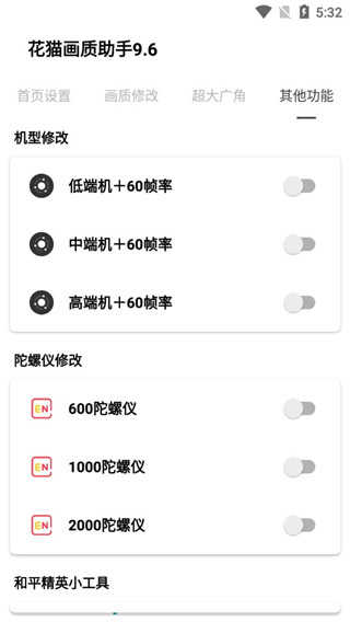 花猫画质助手截图4