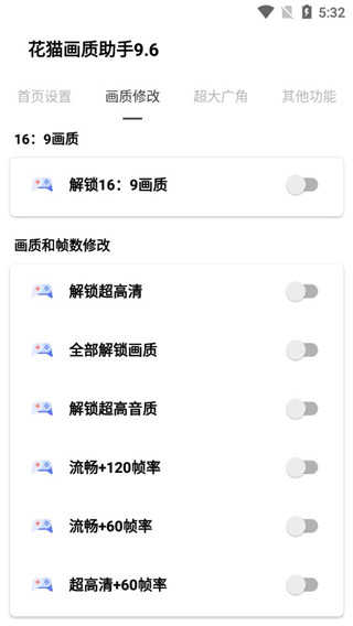 花猫画质助手截图3