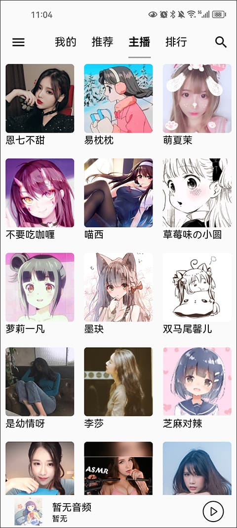 天天静听截图2