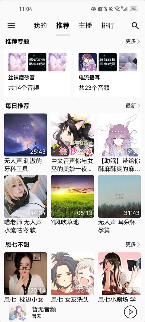 天天静听截图1