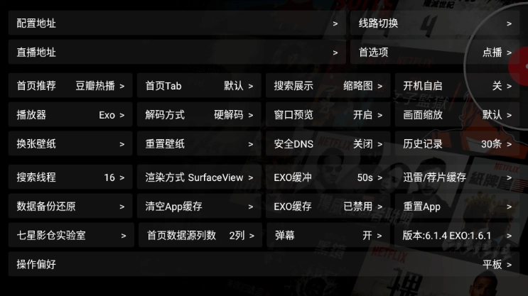 七星影仓tv版截图2