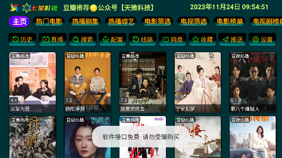 七星影仓pro电视版免费版