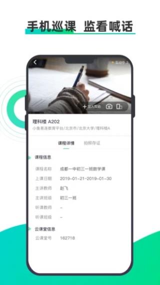 小鱼云课堂截图1