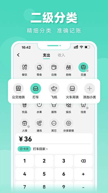 可乐记账app截图1