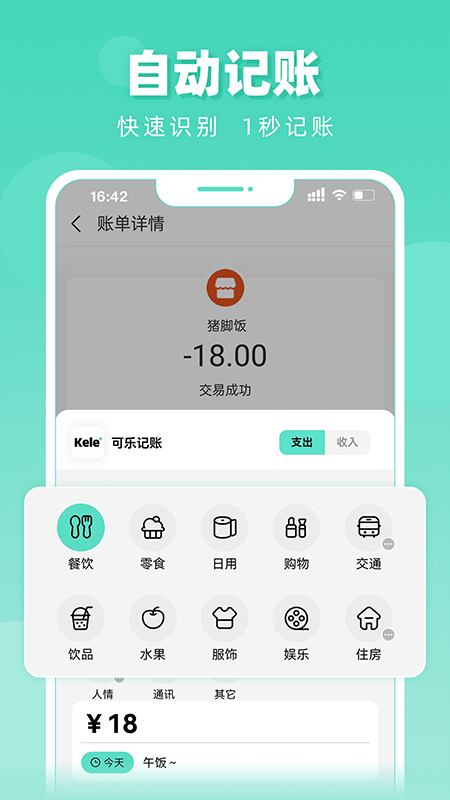 可乐记账app截图3