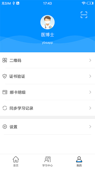 医博士截图1