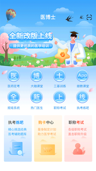 医博士截图4