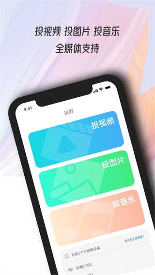 多屏互动大师截图1