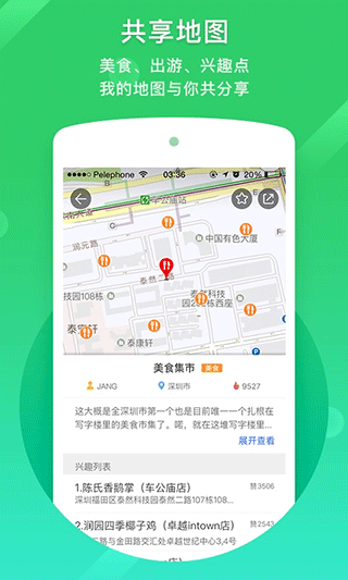 凯立德导航助手截图1