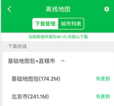 凯立德导航助手