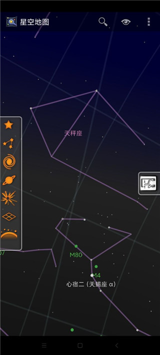 skymap中文版截图1