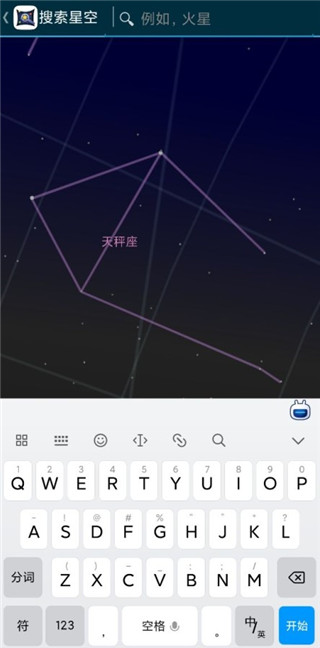 skymap中文版截图3
