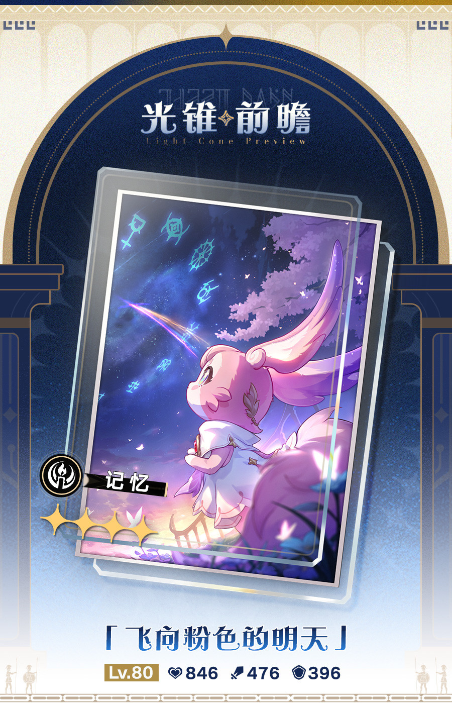 崩坏星穹铁道云游戏