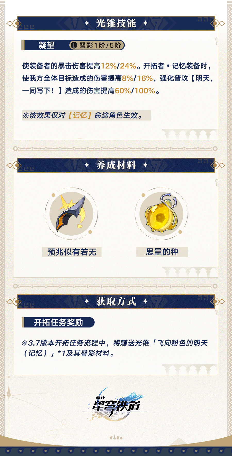 崩坏星穹铁道云游戏