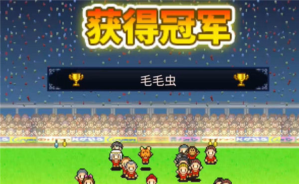 冠军足球物语2debug版截图1