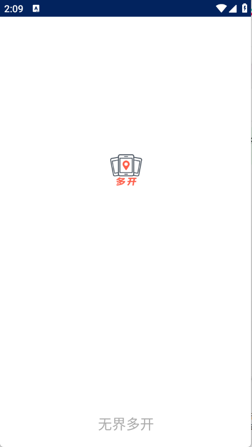 无界多开截图3