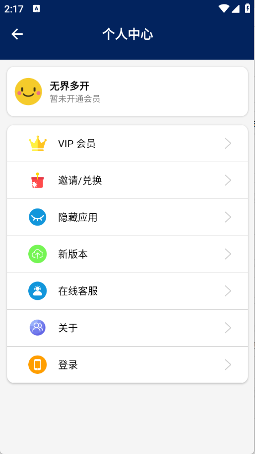 无界多开截图2