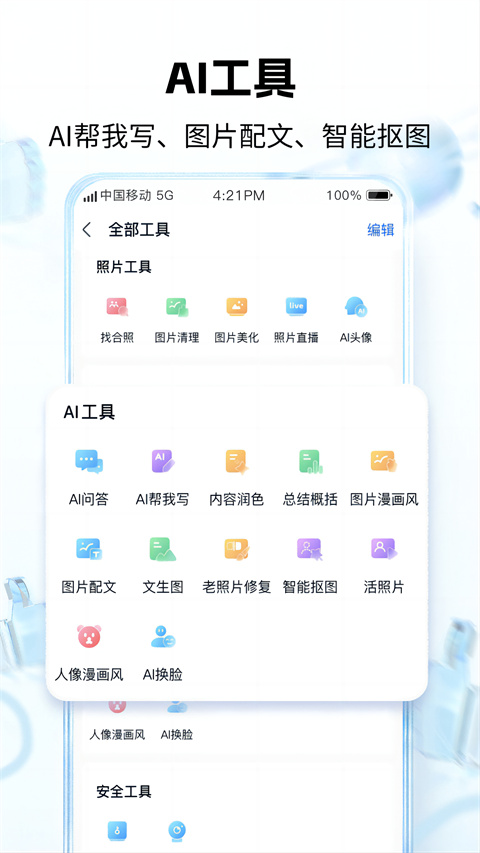 和彩云网盘截图1