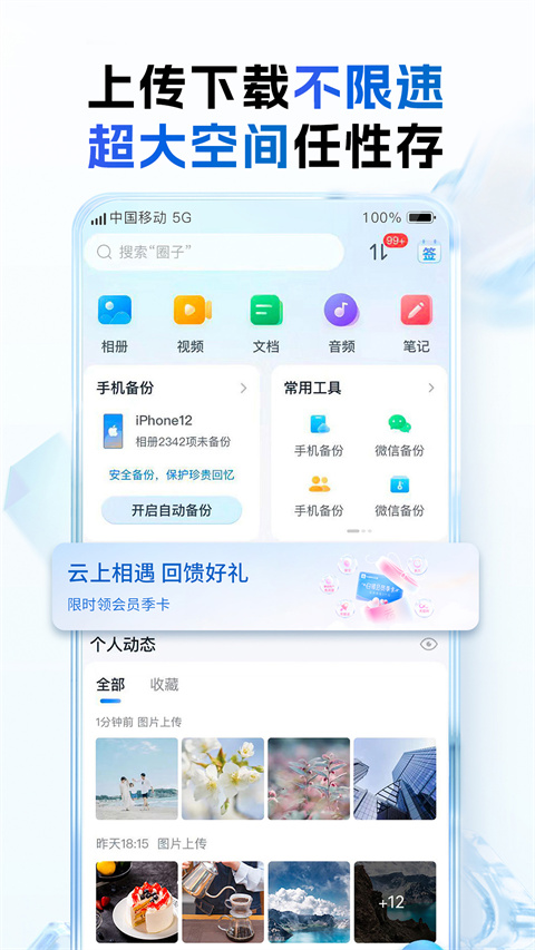 和彩云网盘截图2