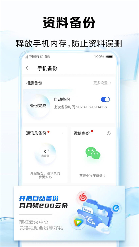 和彩云网盘截图4