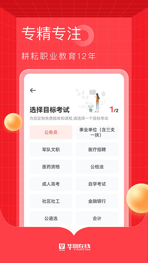 华图在线截图1